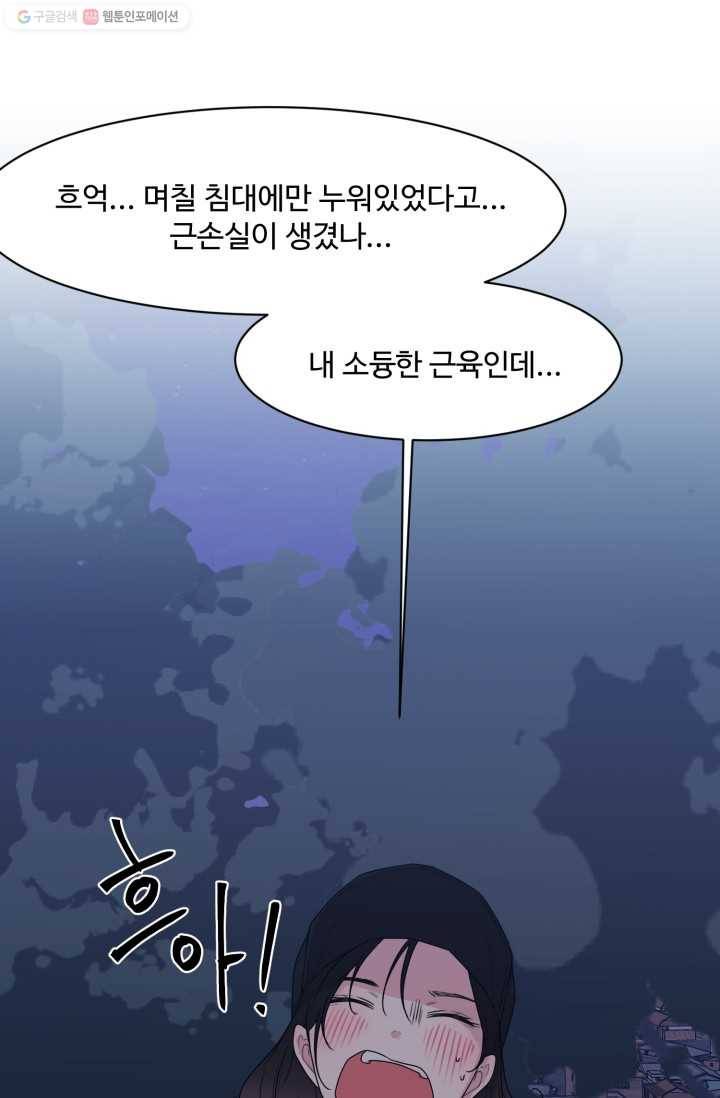 전지적 짝사랑 시점 55화 9