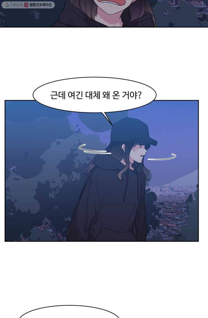 전지적 짝사랑 시점 55화 10