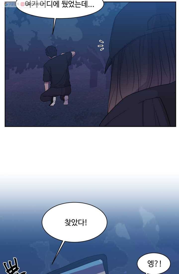 전지적 짝사랑 시점 55화 11