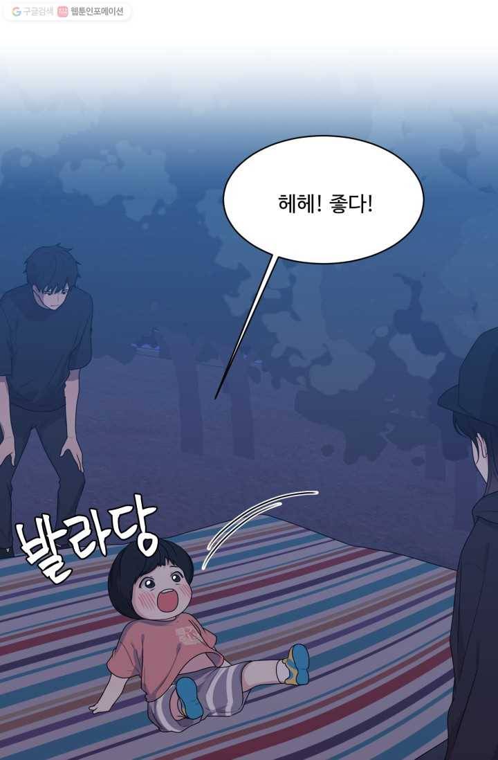 전지적 짝사랑 시점 55화 14