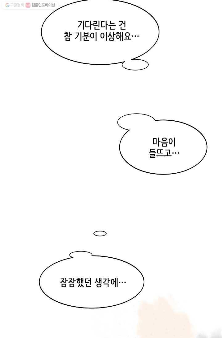 스트레서 70화 2