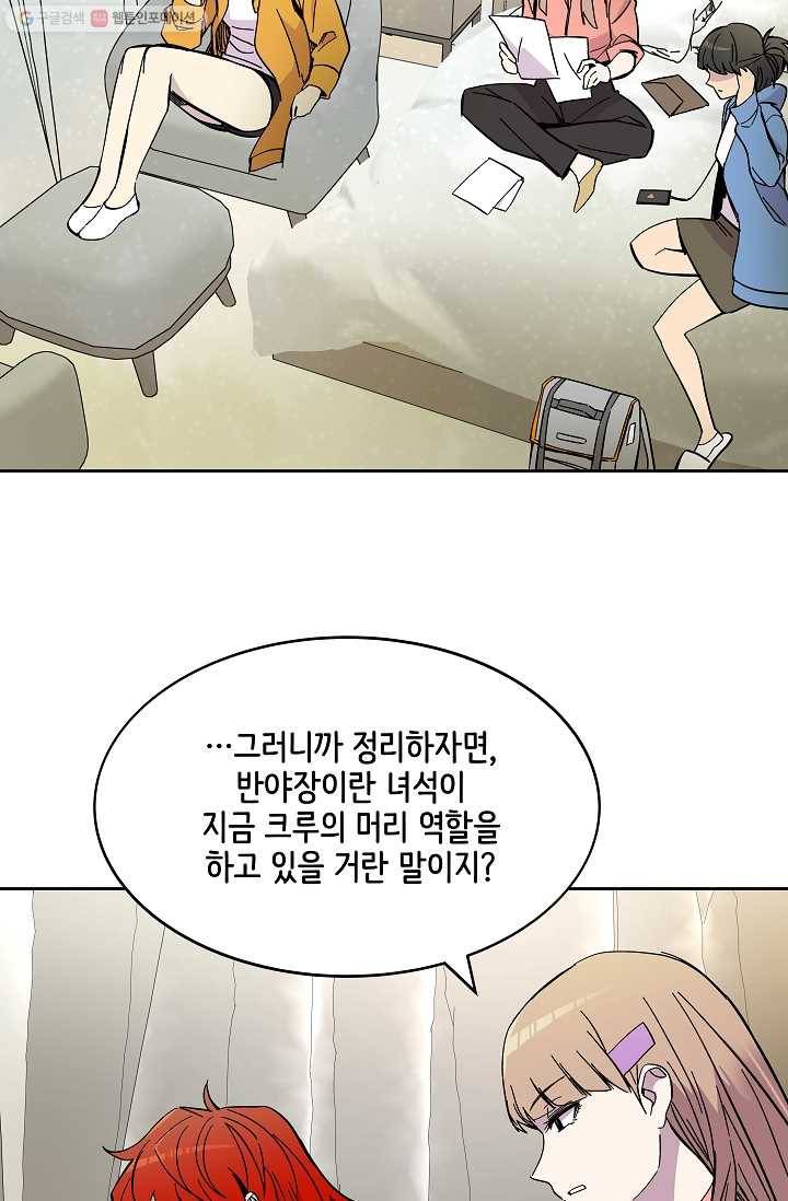 스트레서 70화 9