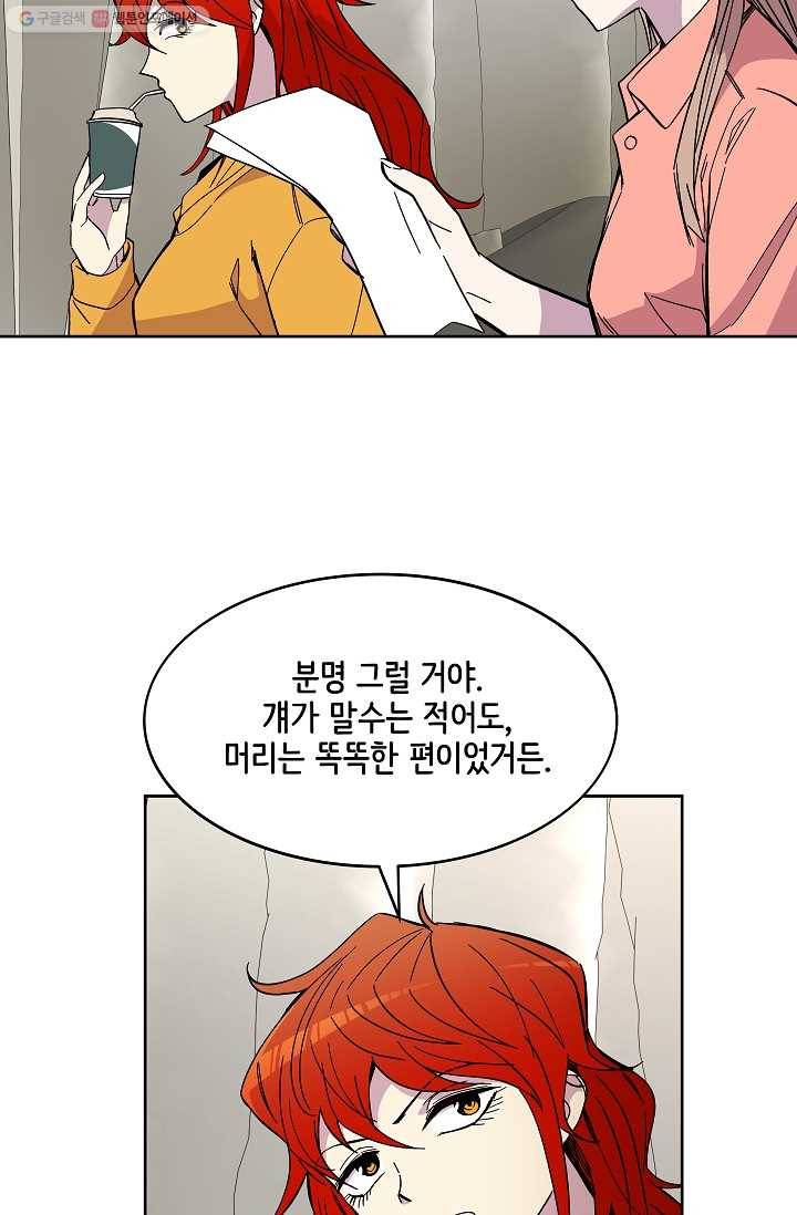 스트레서 70화 10