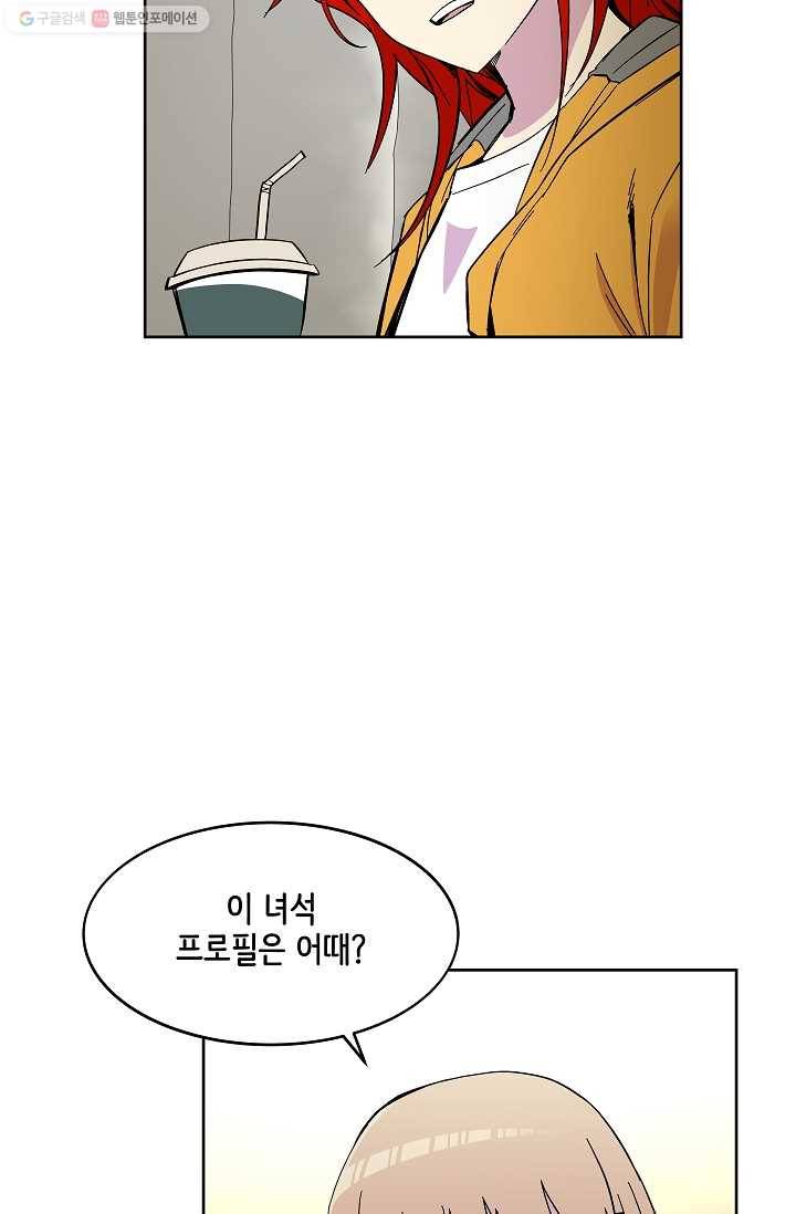 스트레서 70화 11
