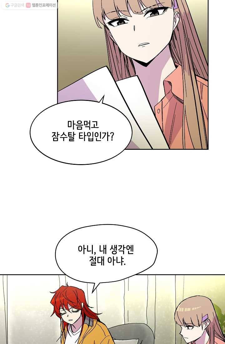 스트레서 70화 12