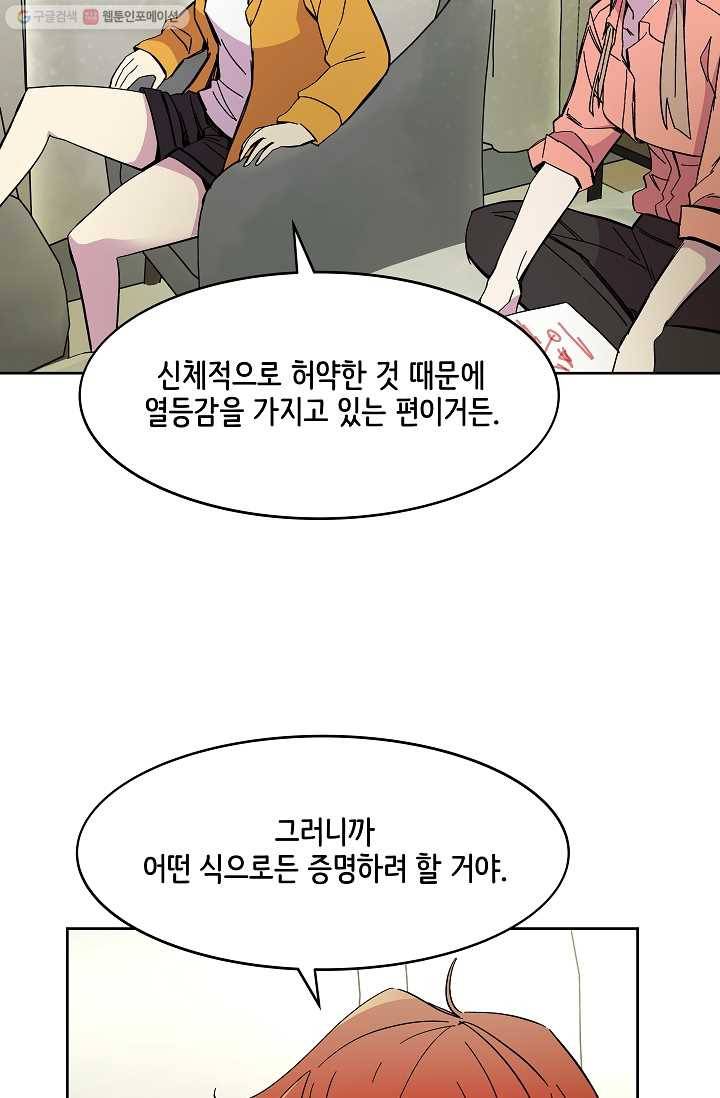 스트레서 70화 13