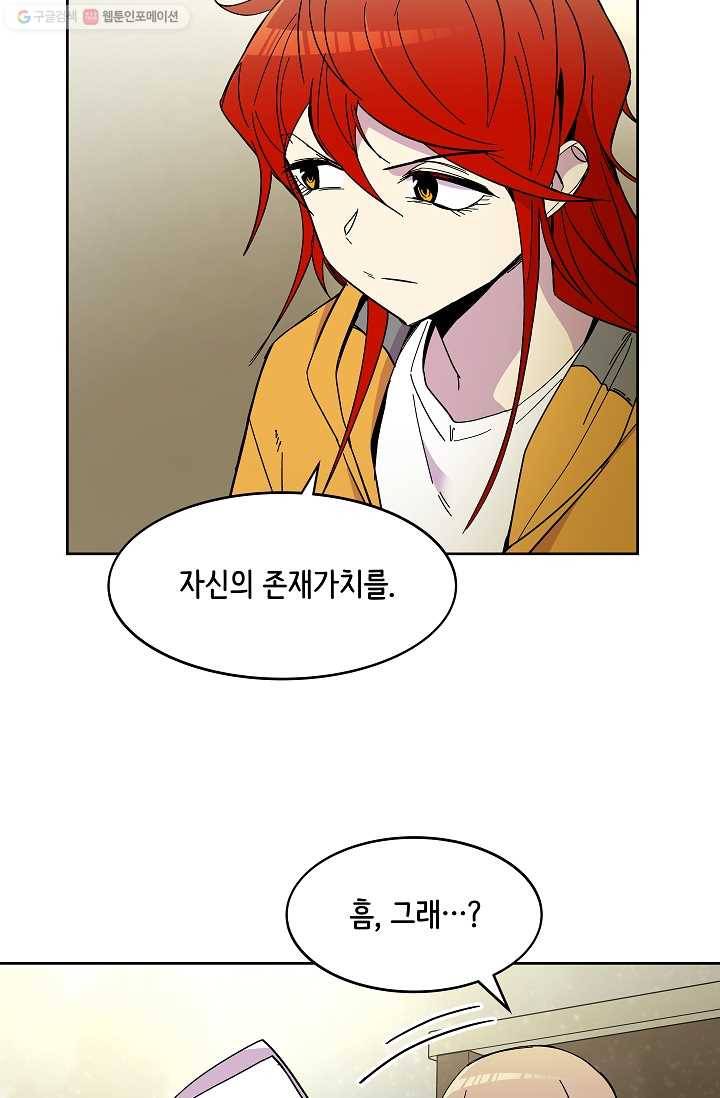 스트레서 70화 14