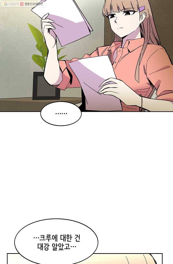 스트레서 70화 15