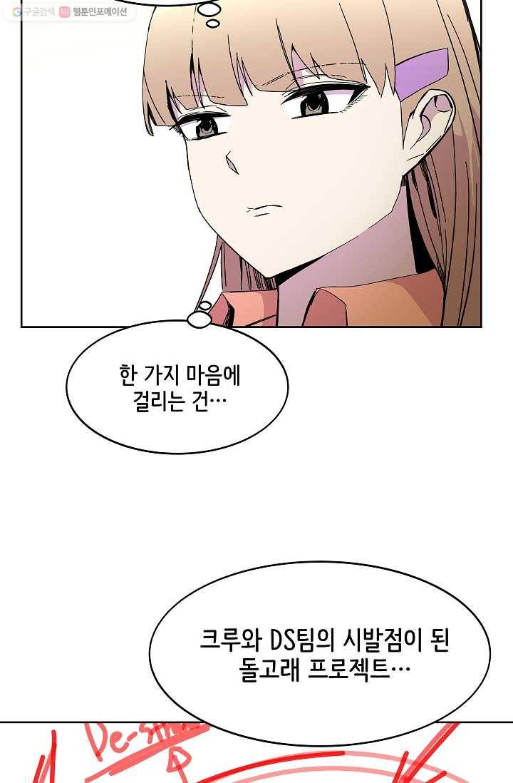 스트레서 70화 16