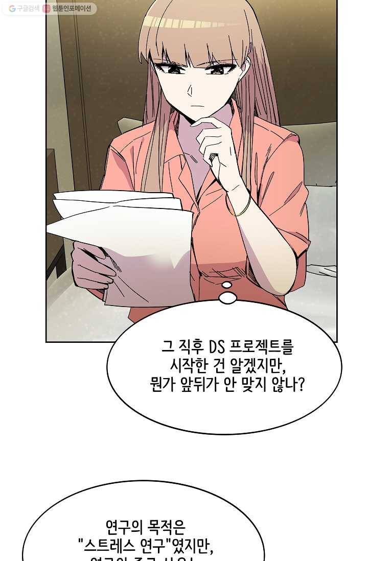 스트레서 70화 18