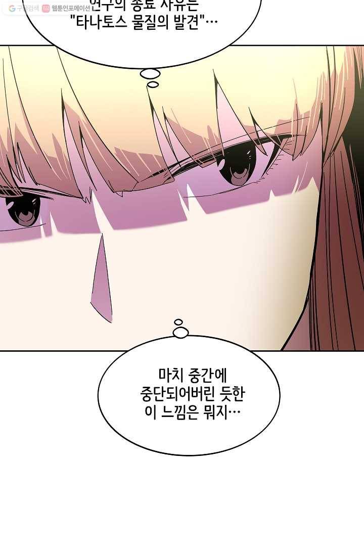 스트레서 70화 19
