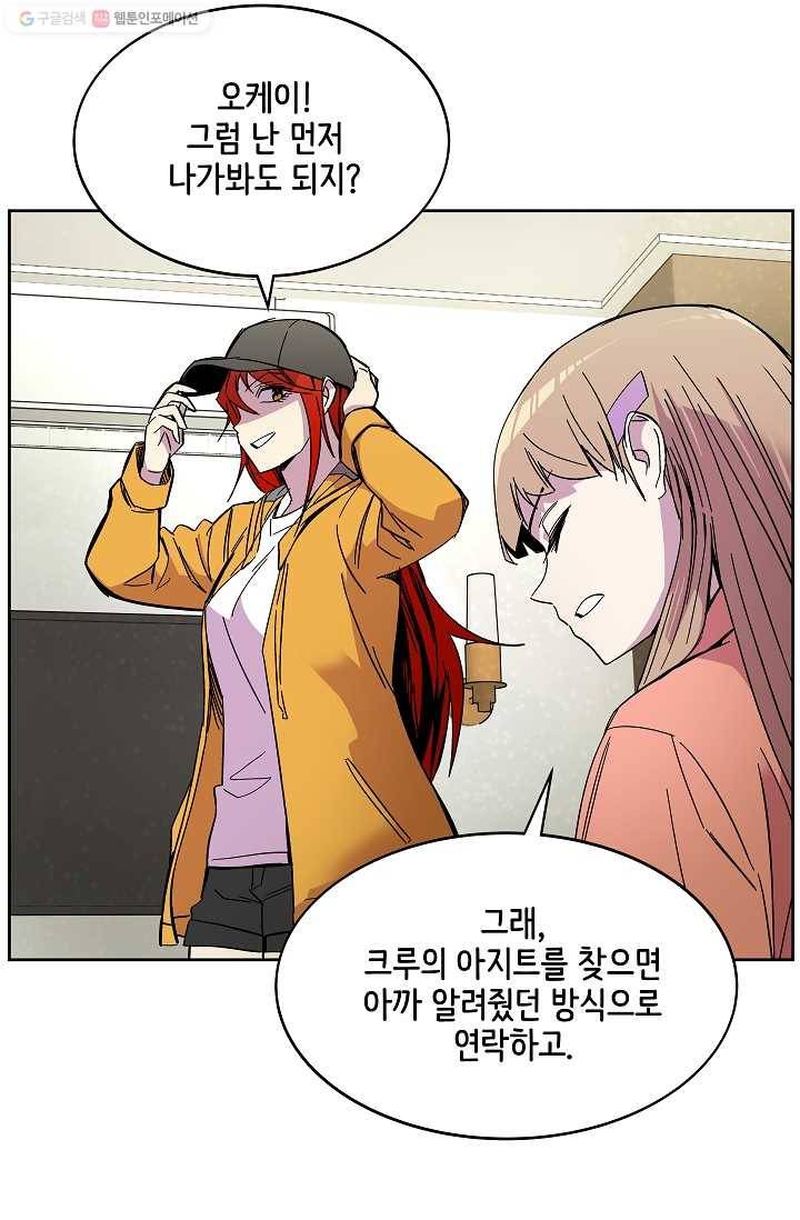 스트레서 70화 21