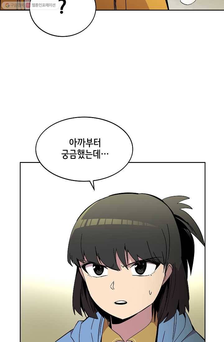 스트레서 70화 23