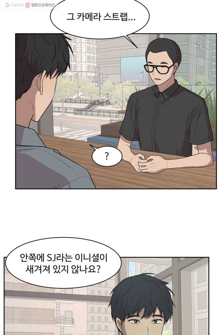 전지적 짝사랑 시점 68화 4