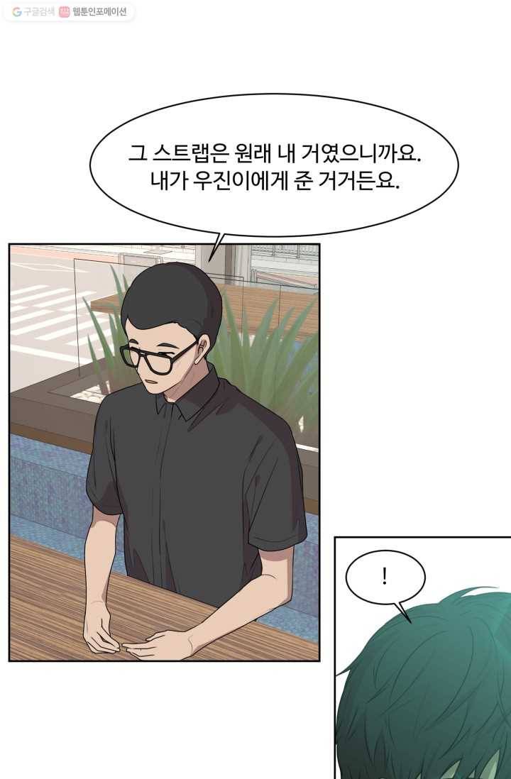 전지적 짝사랑 시점 68화 6