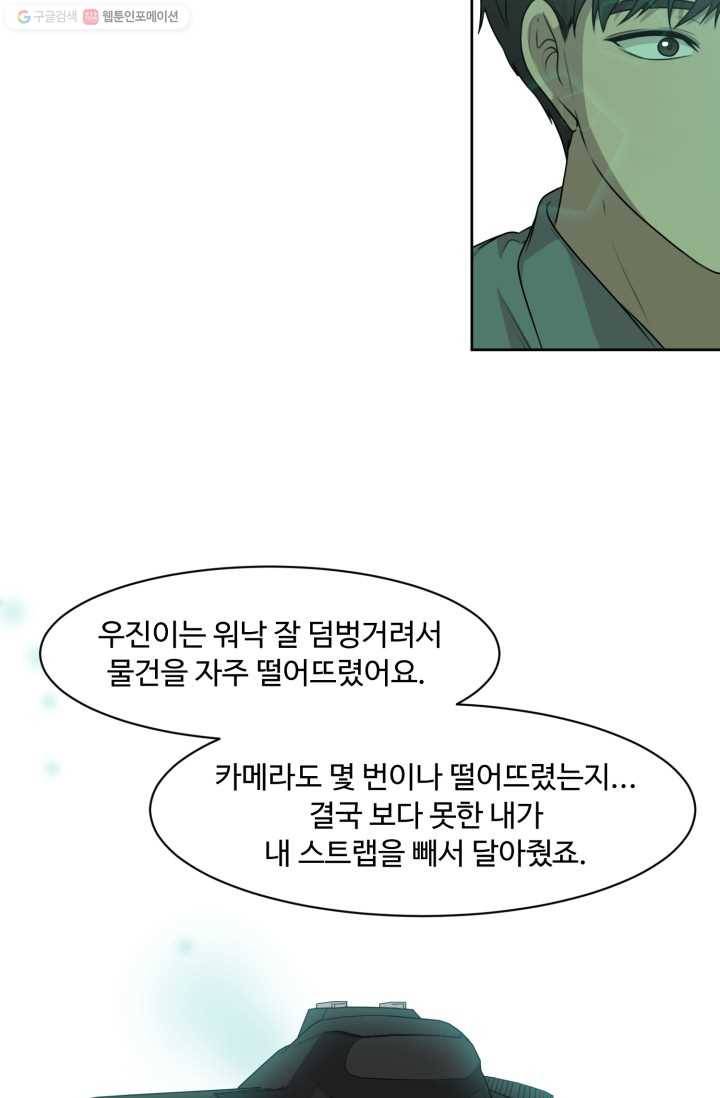 전지적 짝사랑 시점 68화 7
