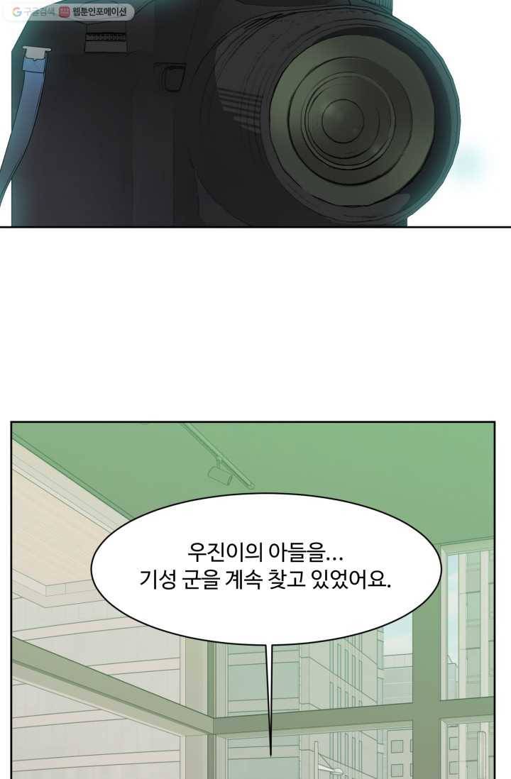 전지적 짝사랑 시점 68화 8