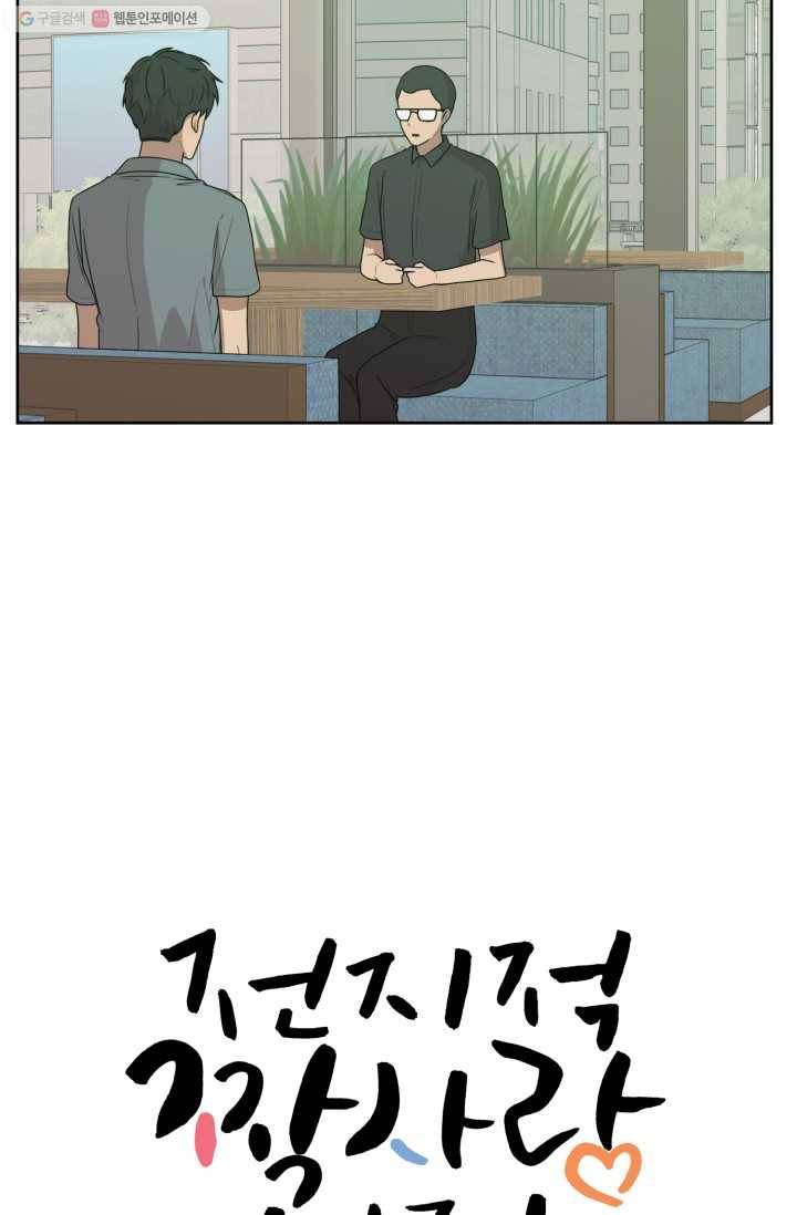 전지적 짝사랑 시점 68화 9