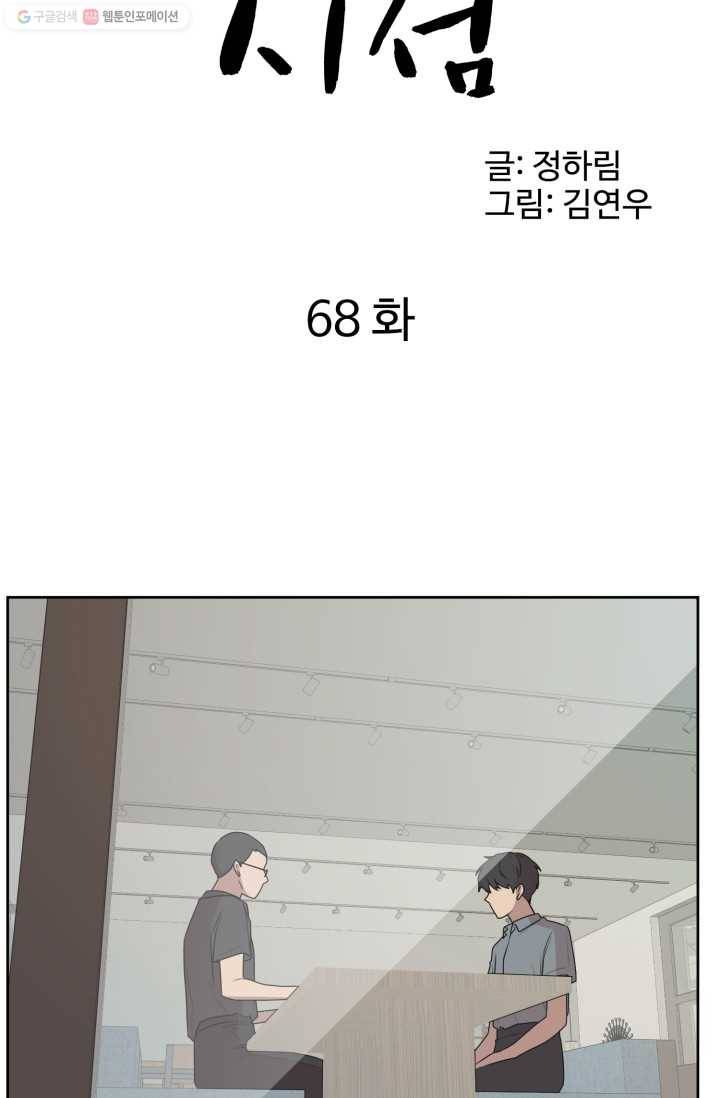 전지적 짝사랑 시점 68화 10