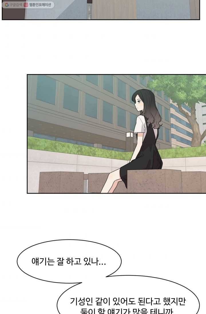 전지적 짝사랑 시점 68화 11