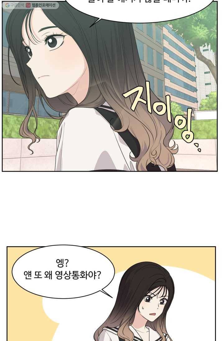 전지적 짝사랑 시점 68화 12
