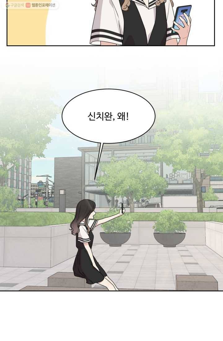 전지적 짝사랑 시점 68화 13