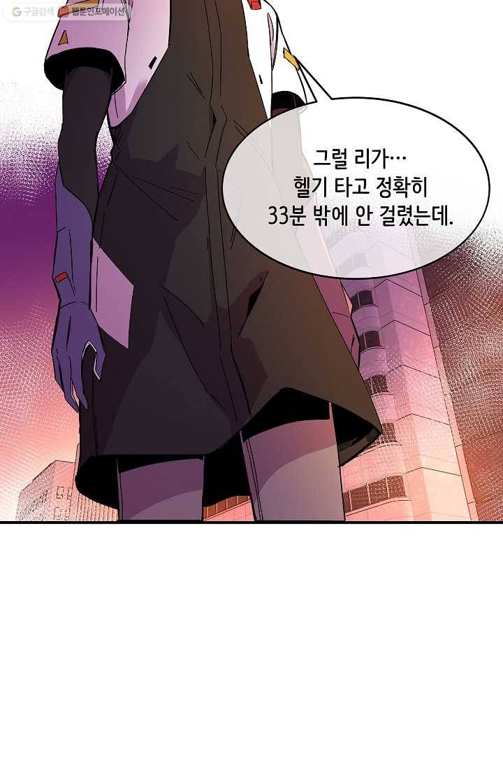 스트레서 79화 2