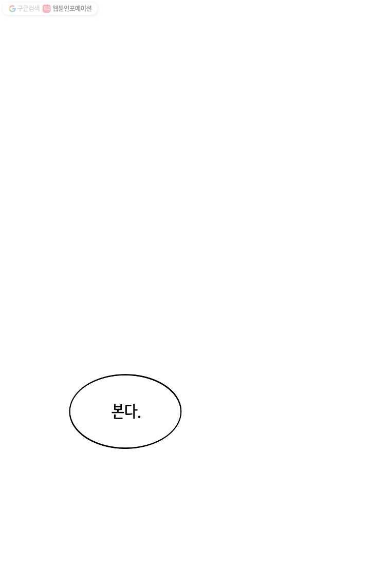 스트레서 79화 6