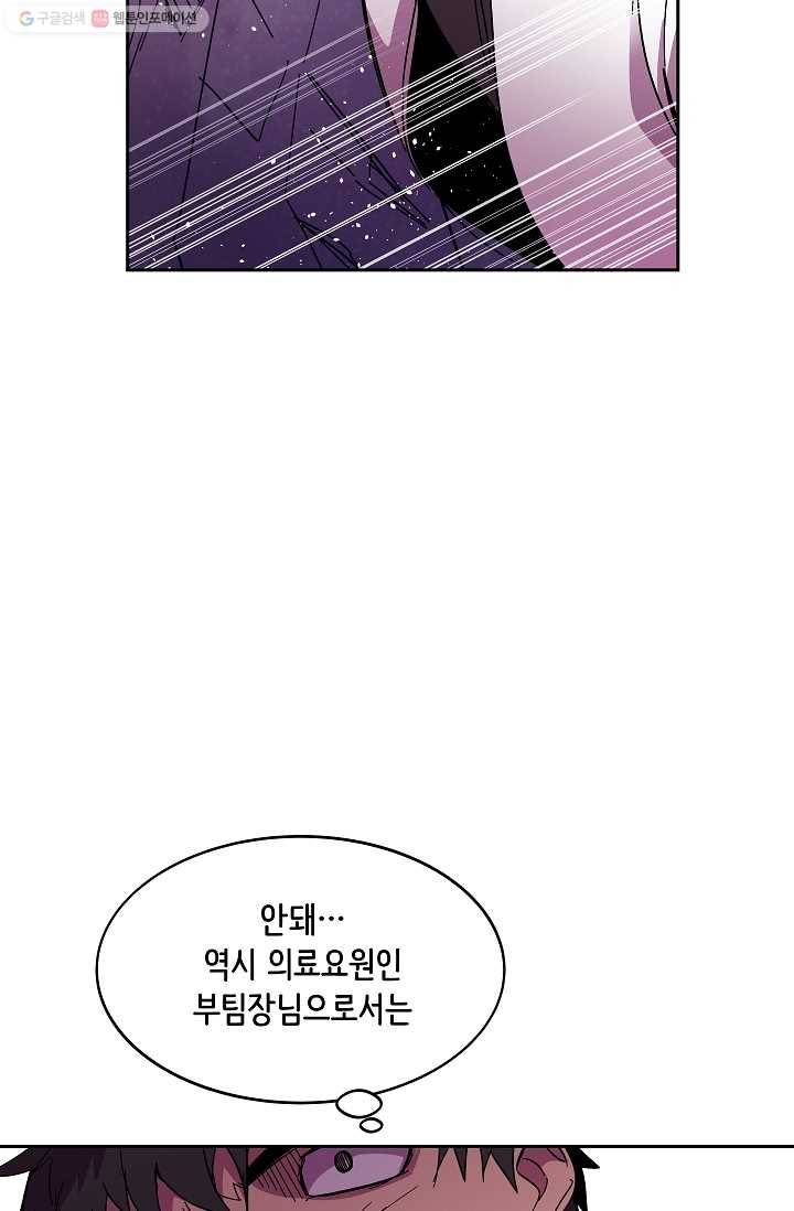 스트레서 79화 18