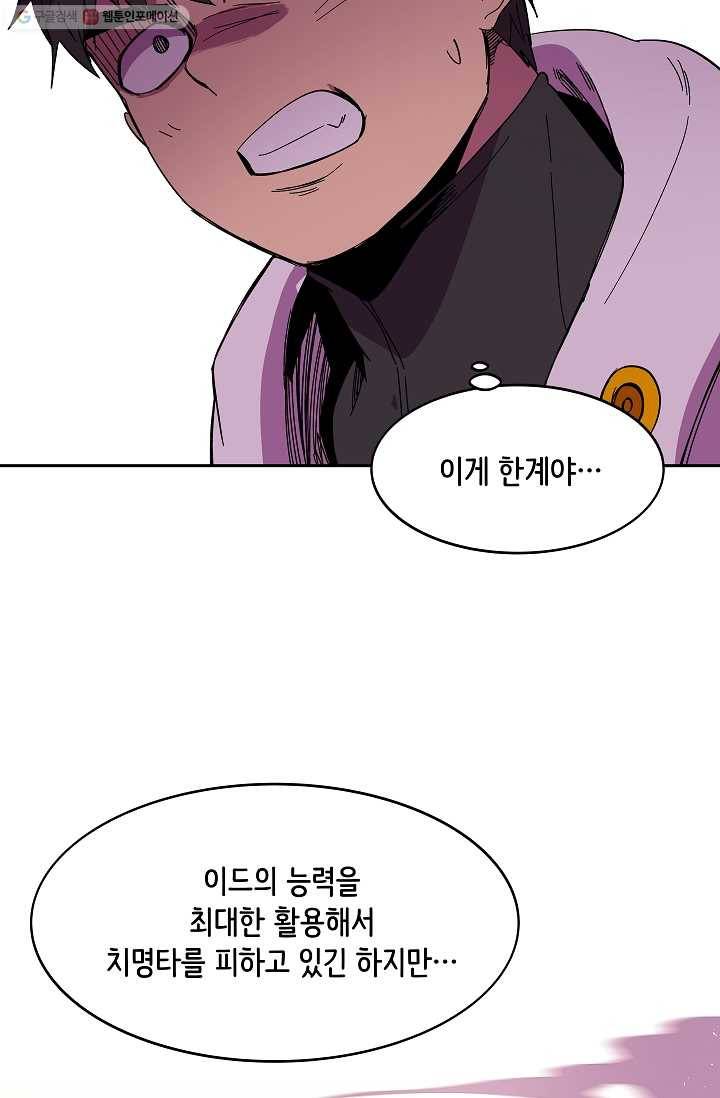 스트레서 79화 19