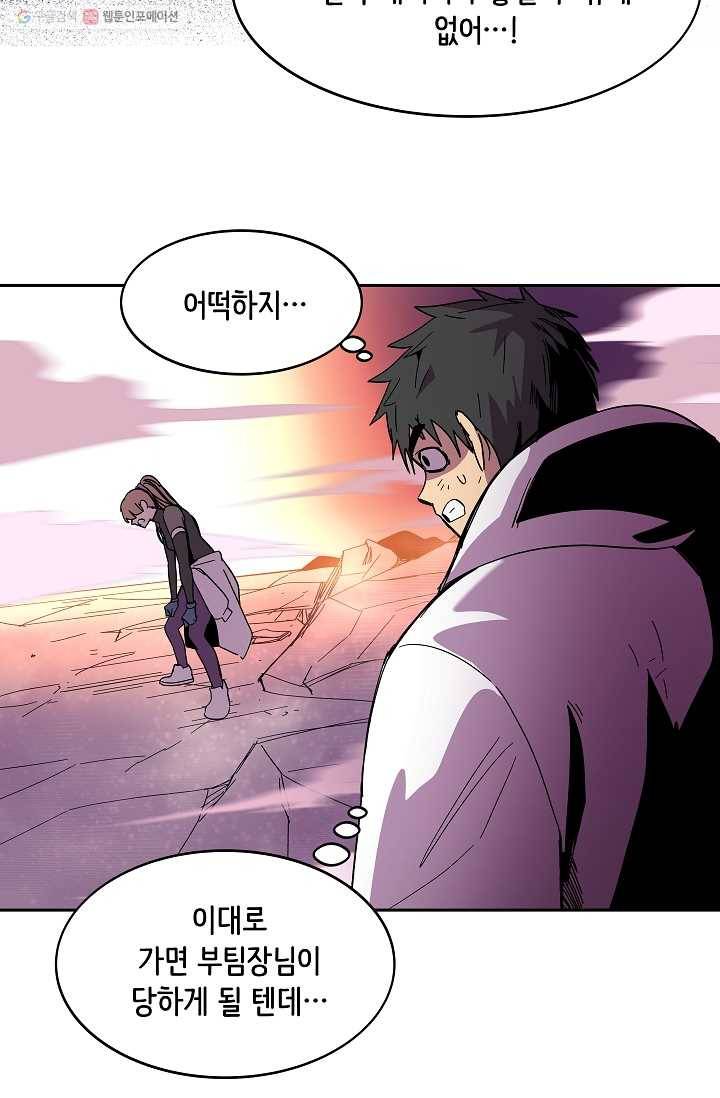 스트레서 79화 21