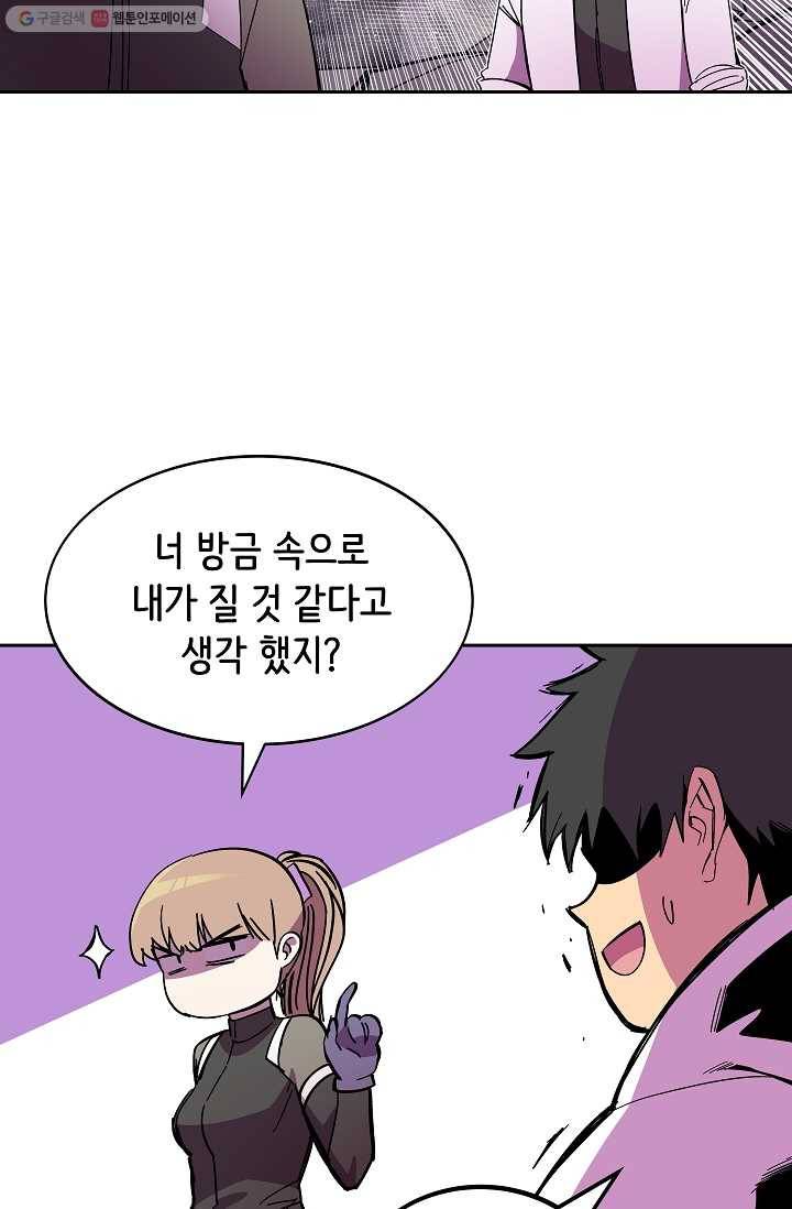 스트레서 79화 23
