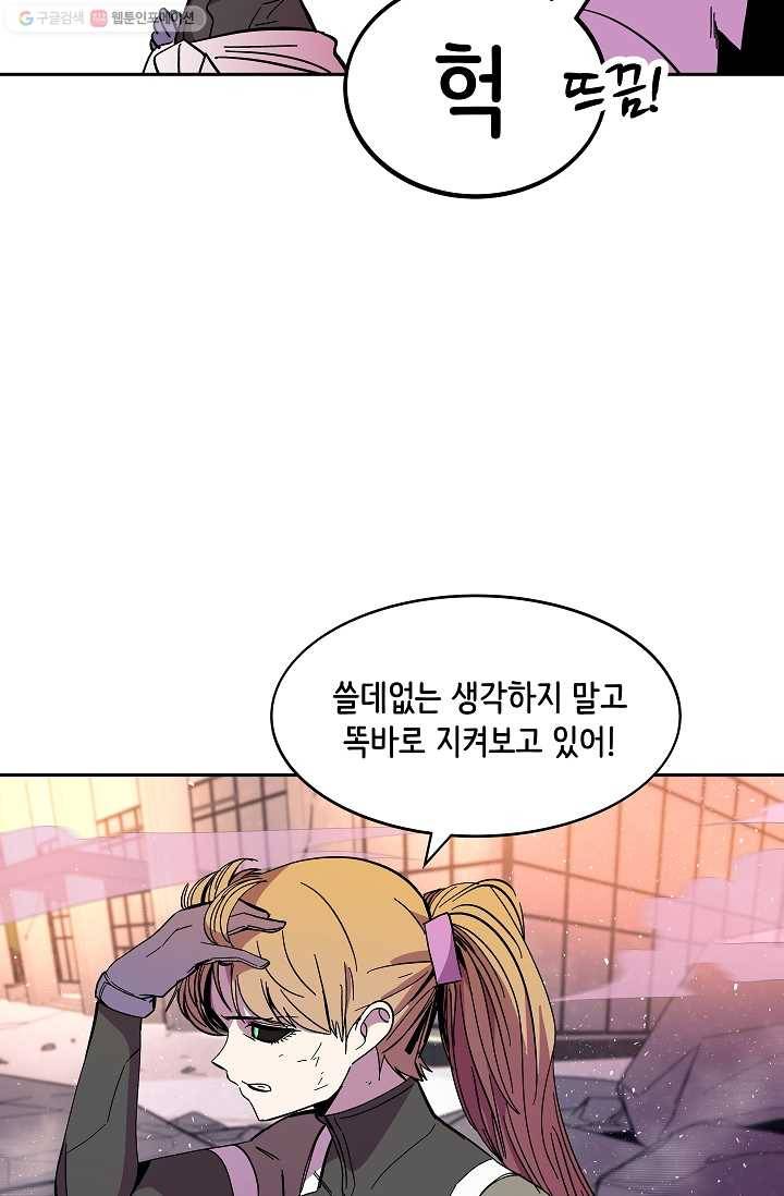 스트레서 79화 24