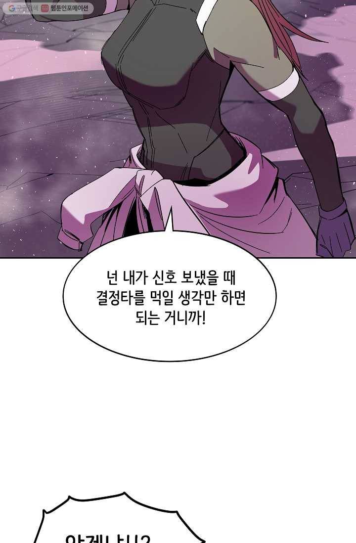 스트레서 79화 25