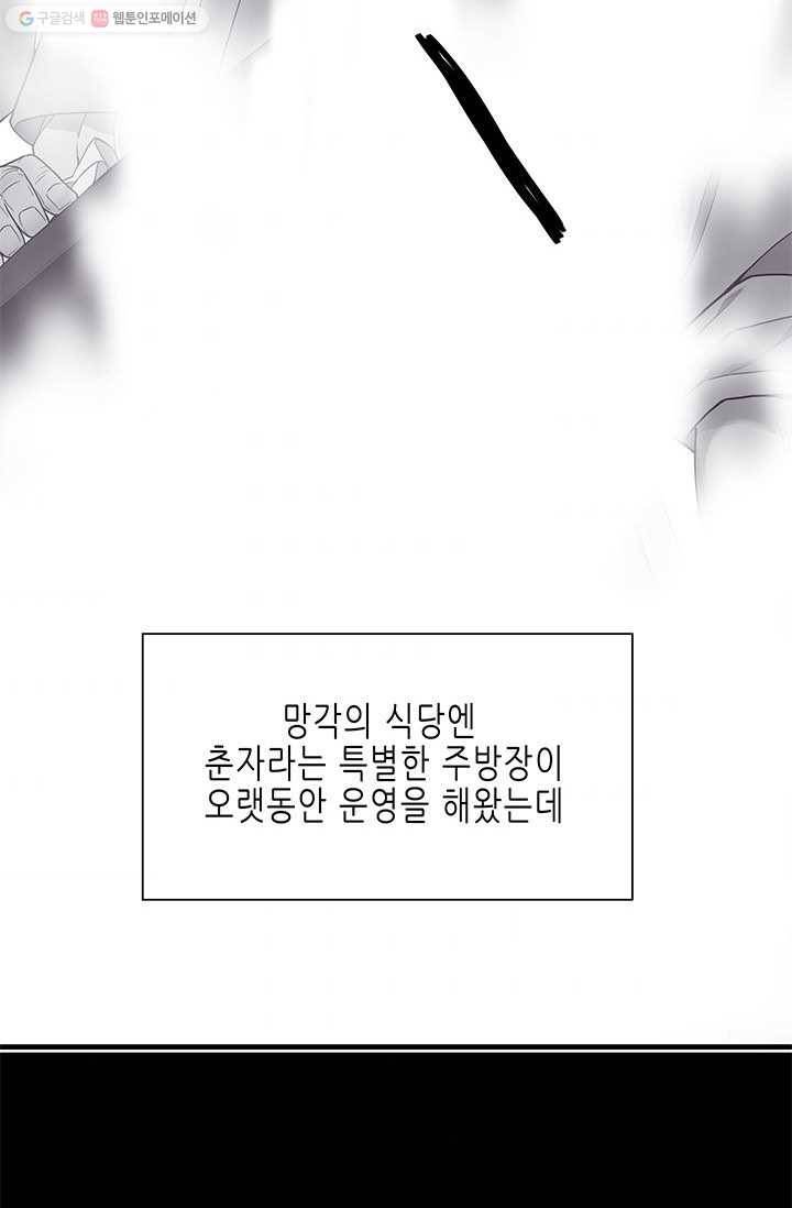 영혼의 요리사 2화 11