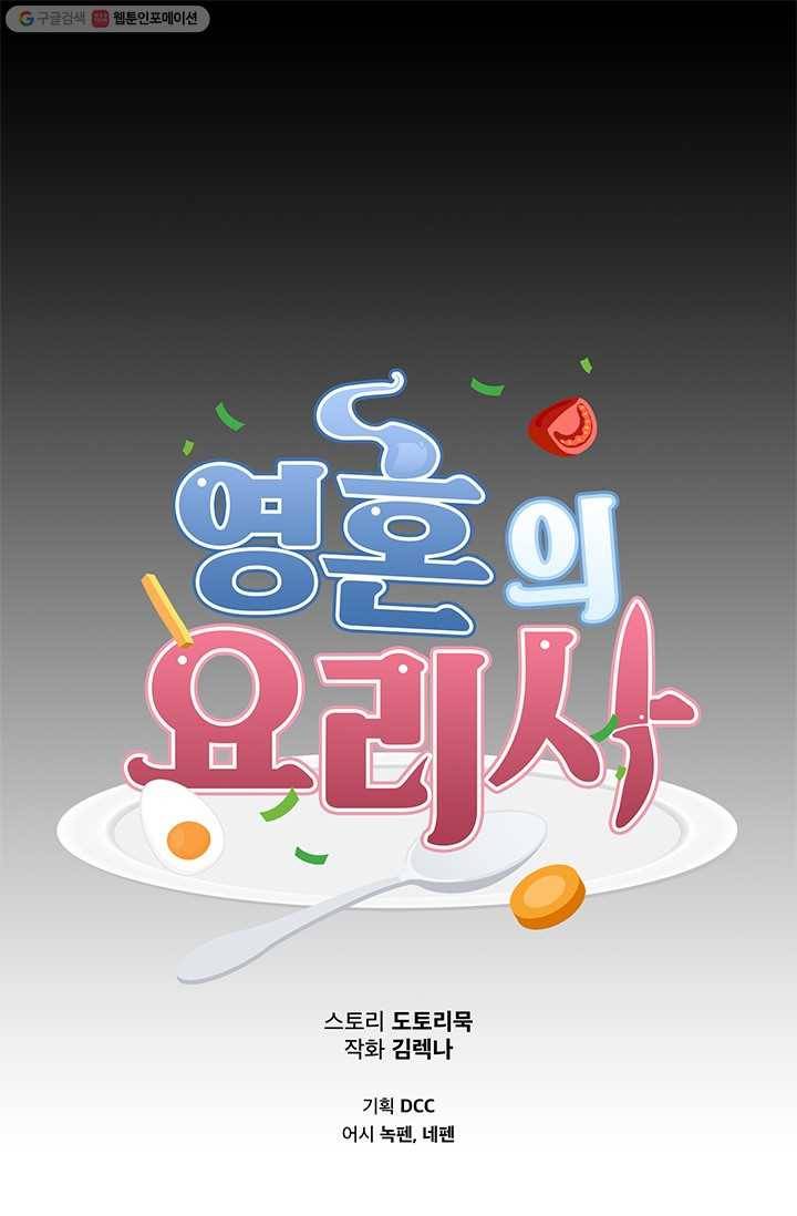 영혼의 요리사 2화 15