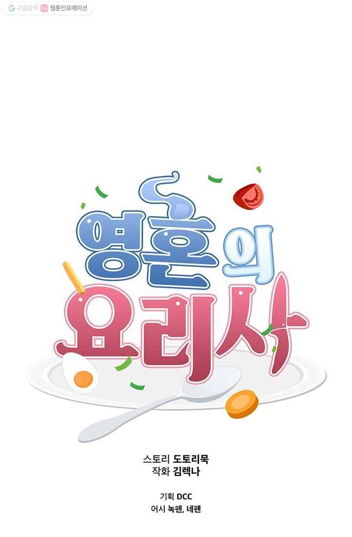 영혼의 요리사 6화 13