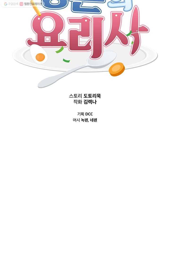 영혼의 요리사 10화 12