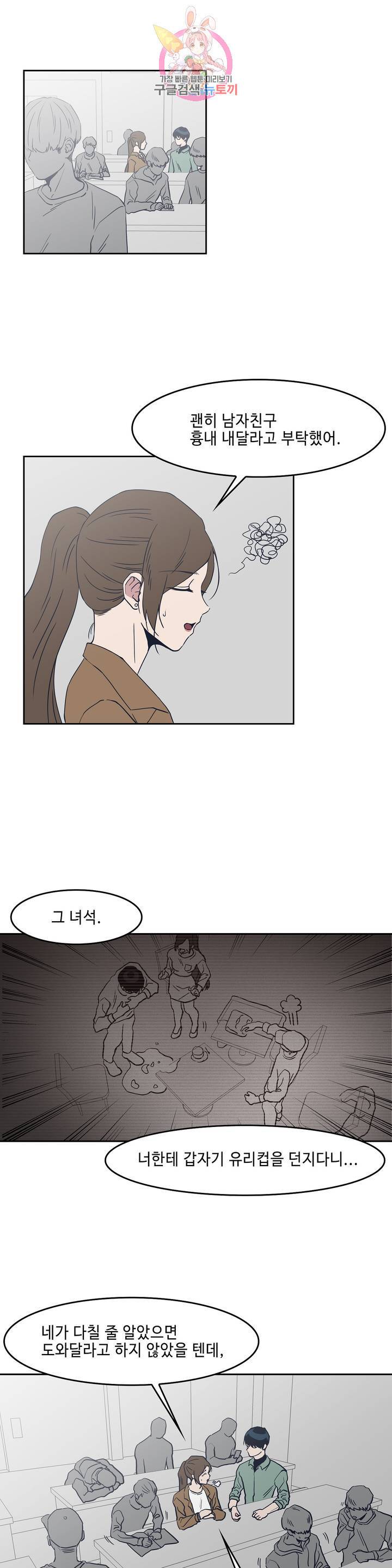 Teach Me! 47화 1