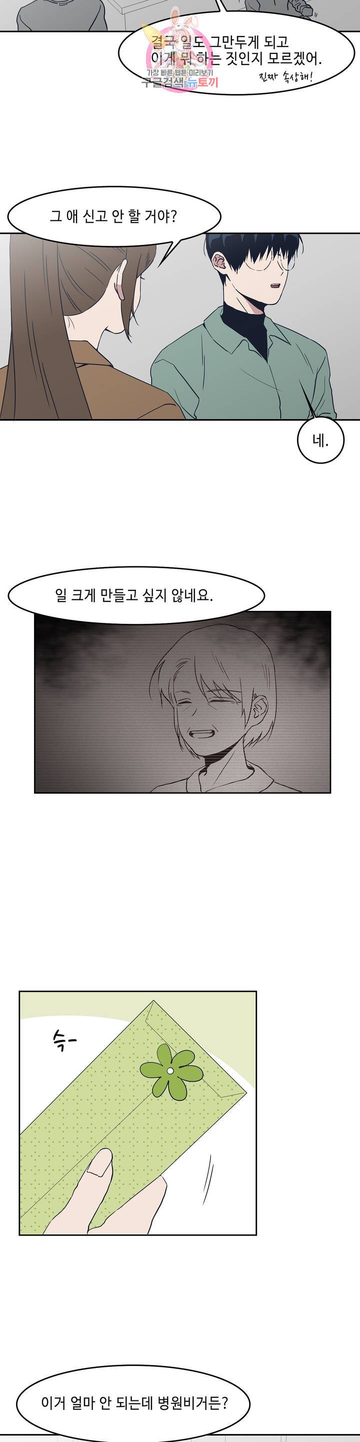 Teach Me! 47화 2