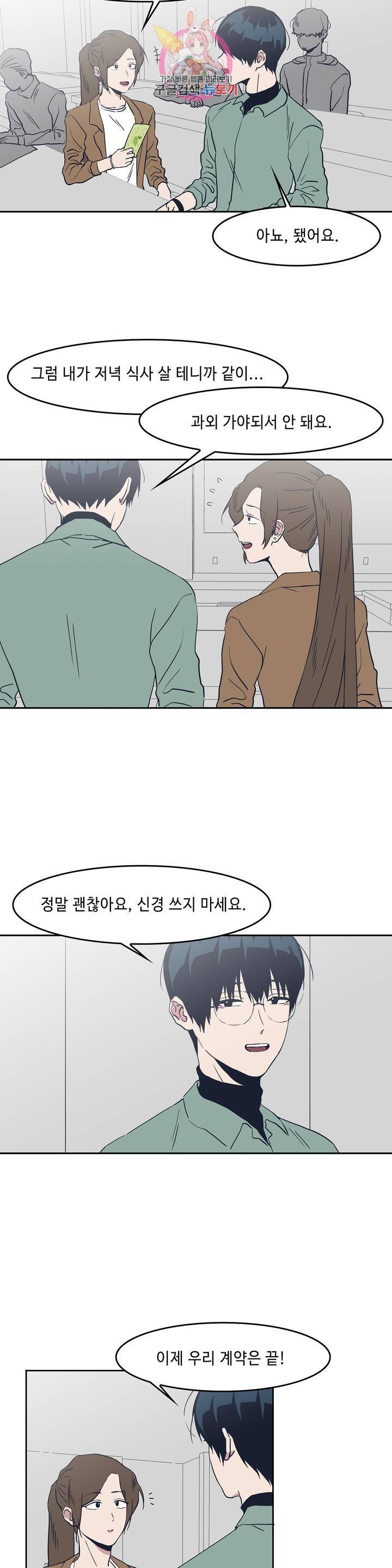 Teach Me! 47화 3