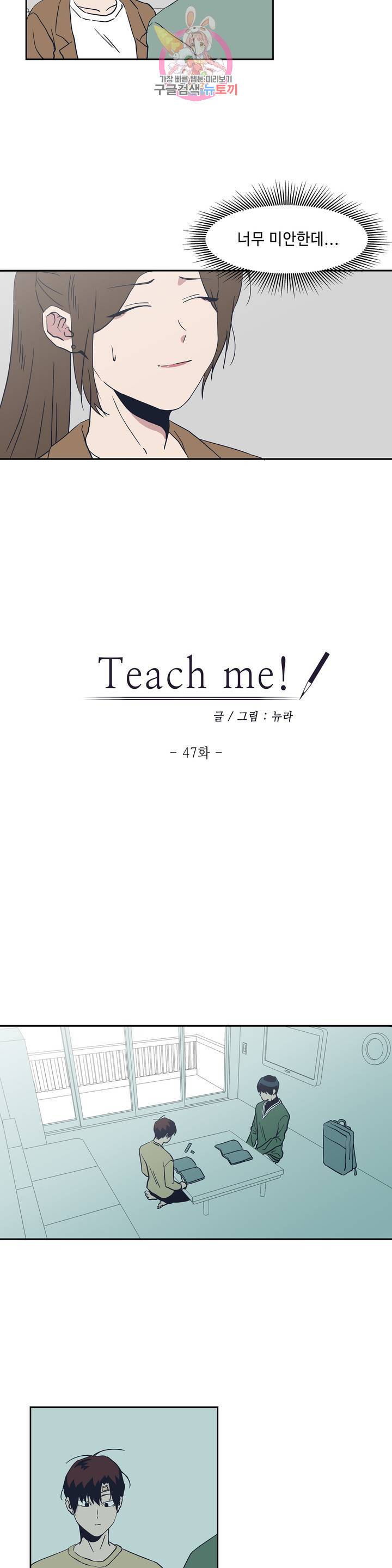 Teach Me! 47화 4