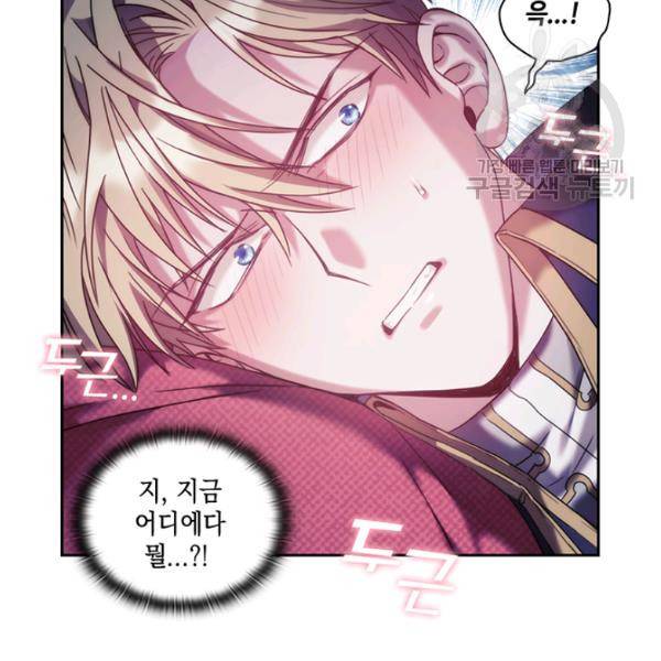 나를 찌르는 가시 14화 14