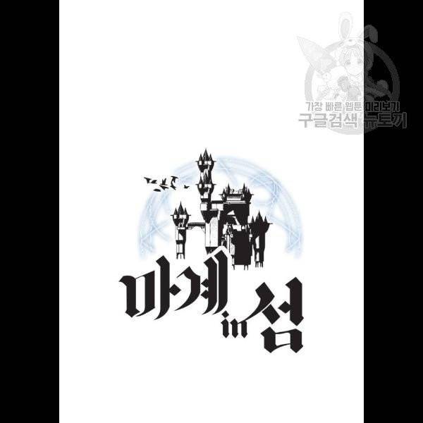 마계인섬 6화 7