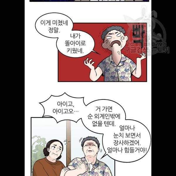 마계인섬 6화 18