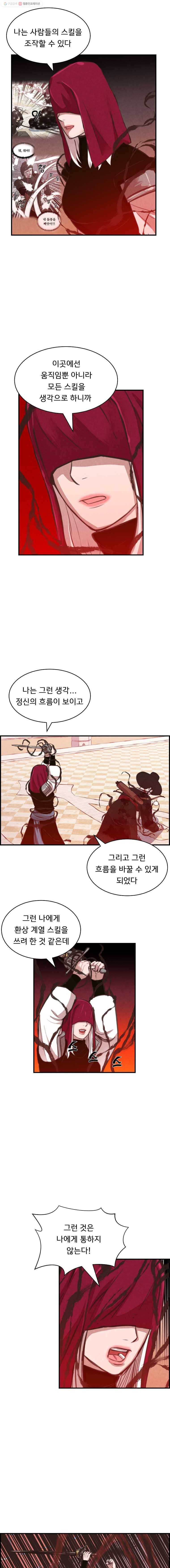 저승사자 온라인 29화 3