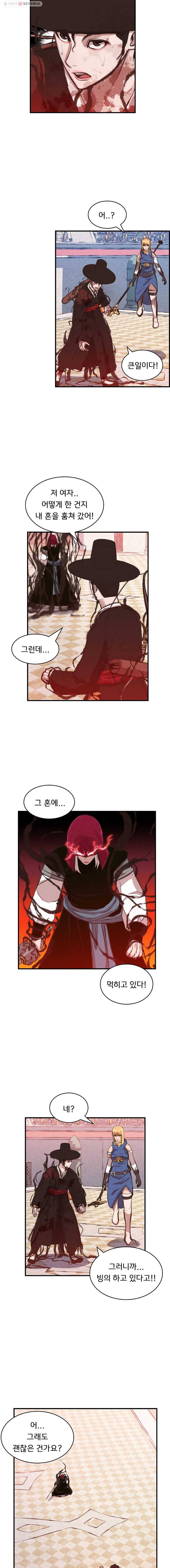저승사자 온라인 29화 5