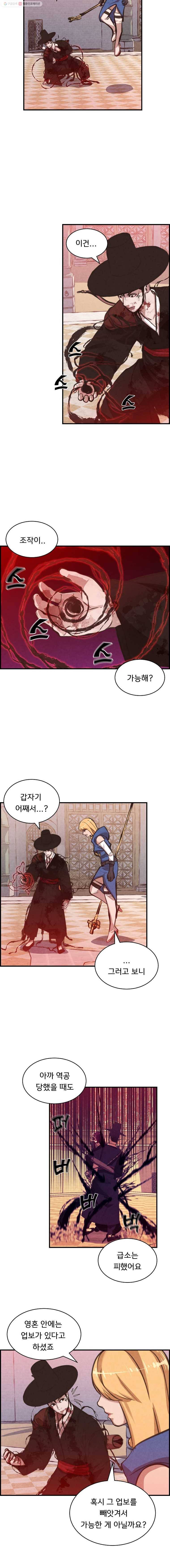 저승사자 온라인 29화 8