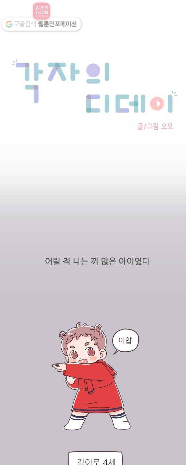 각자의 디데이 12화 1