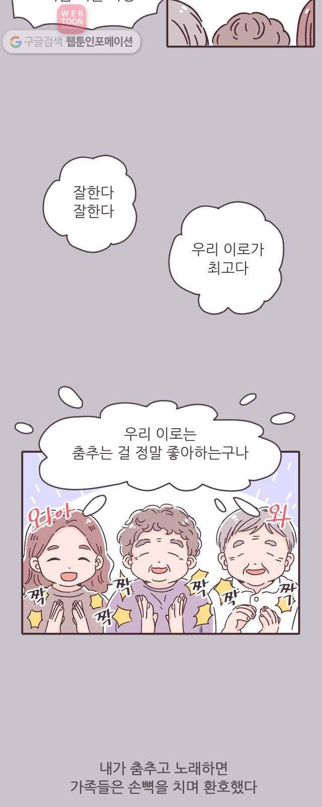 각자의 디데이 12화 3